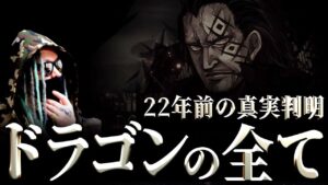 いよいよ“現実”に…【ワンピース ネタバレ】
