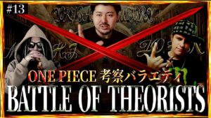 また神考察が爆誕してしまいました。【ワンピース ネタバレ】【ワンピース 考察】