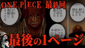 ルフィはシャンクスの“墓”に・・・【ワンピース ネタバレ】