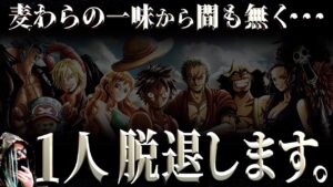 なぜならば•••【ワンピース ネタバレ】