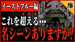 異論は...大いに認めます。【ワンピース ネタバレ】