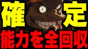 黒ひげがセラフィムの"能力を奪う"決定的証拠が...!!?【ワンピース考察】