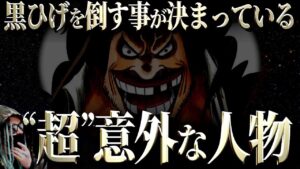 意外すぎる海軍中将の“アノ男”です。【ワンピース ネタバレ】