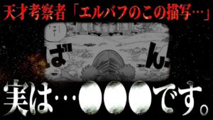 長年の謎が全解決しました。【ワンピース ネタバレ】【ワンピース 考察】