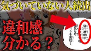 【改暦の真実】実は作中の重要設定に関わる"暦の謎"を解明したら世界政府の闇が明らかに【ワンピース ネタバレ 巨大な王国 最新話 考察】