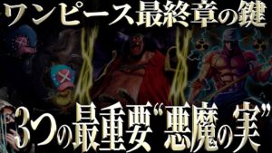 一周まわってあり得る“衝撃の裏切り”【ワンピース ネタバレ】