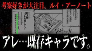 皆さんご存知●●●●がリトルガーデンの名付け親です。【ワンピース ネタバレ】【ワンピース 考察】