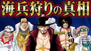 ミホークが海兵狩りをしていた理由とは？クロスギルドの深堀考察で衝撃の新事実が判明！？【 ワンピース レイブントラッシュ 考察 】