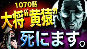 黄猿ついに・・・【ワンピース ネタバレ】