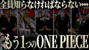 我々は尾田先生を信じています。【ワンピース ネタバレ】