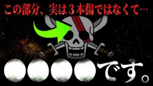 すでに示唆されていたシャンクスの正体。【ワンピース ネタバレ】【ワンピース 考察】