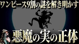 ついにここまで辿り着きました。【ワンピース ネタバレ】【まとめ動画】