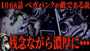 まもなく描かれる“衝撃展開”【ワンピース ネタバレ】