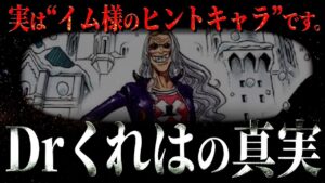 辿り着いてしまいました。【ワンピース ネタバレ】【ワンピース 考察】