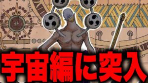 麦わらの一味つぎの行き先は宇宙で決定...!!?【ワンピース考察】