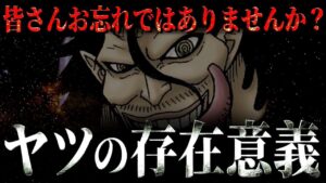 今後の鍵を握るのは間違いなくこの男です。【ワンピース ネタバレ】【ワンピース 考察】