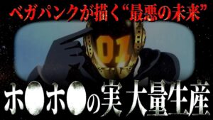 ベガパンクの真の目的がヤバ過ぎる。【ワンピース ネタバレ】【ワンピース 考察】