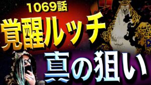 すでに決まっている“怒涛の超展開”【ワンピース ネタバレ】
