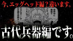 尾田先生が繰り返し示唆している事に気付いてしまいました。【ワンピース ネタバレ】【ワンピース 考察】