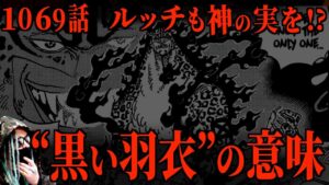 “ニカ”と相対しても余裕をみせた理由は・・・【ワンピース ネタバレ】