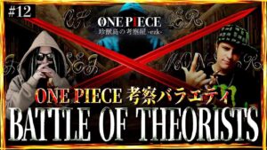 神回確定です。【ワンピース ネタバレ】【ワンピース 考察】