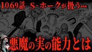 “唯一無二”の最強生物【ワンピース ネタバレ】