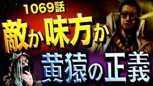 世界政府のパワーバランスが崩れる時【ワンピース ネタバレ】