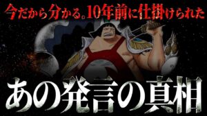 戦闘丸の“意味深セリフ”の意味が分かりました。【ワンピース ネタバレ】【ワンピース 考察】