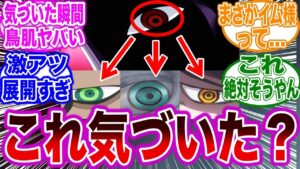 最強イム様の‘‘目‘‘に対してとんでもない共通点を見つけてしまった読者の反応集【ワンピース反応集】