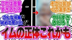 イム様の"まさかの正体"に気付いて天才的な考察をする海外読者の反応集【ワンピース】