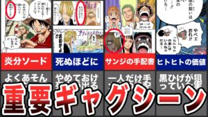 【ワンピース】実は超重要だったギャグシーン10選【ゆっくり考察】