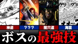 ロジャー.白ひげ.シャンクス！？各組織のボスたちの最強技がヤバすぎる…！【 ワンピース 最新 1070話 考察 伏線 】※ ネタバレ 注意