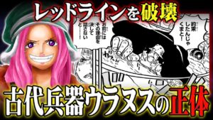 ボニーの正体は古代兵器を複製した人間だった。くまとベガパンクが隠している過去に伏線があった。【 ワンピース  最新 1072話 考察 】 ※ジャンプ ネタバレ 注意
