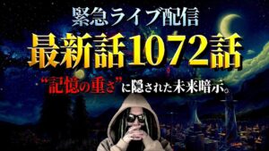 驚愕の事実が明かされた1072話を徹底的に深堀っていきます。【ワンピース ネタバレ】【ワンピース 1072話】