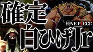 1072話でウィーブルの正体が確定しました。【ワンピース ネタバレ】【ワンピース 1072】