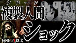 1072話で浮上した“最悪の可能性”とは。【ワンピース ネタバレ】【ワンピース 1072】