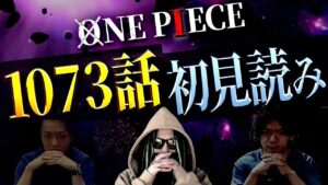 怒涛のエッグヘッド編、今度は一体なにが明かされる？【ワンピース ネタバレ】【ワンピース 1073】