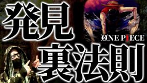 全114種ある“ルフィの必殺技”にとんでもない法則が隠されています。【ワンピース ネタバレ】