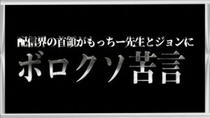 配信界の首領がワンピース考察者2人にボロカス言いまくった結果‥【ワンピース ネタバレ】【ワンピース 考察】