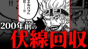 キッドがエルバフで最後のロードポーネグリフを見つける理由。200年前のあの事件がきっかけだった…【 ワンピース 最新 1071話 考察 伏線 】※ ネタバレ 注意