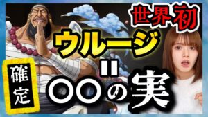 【ワンピースネタバレ】マジで分かっちゃいました。55