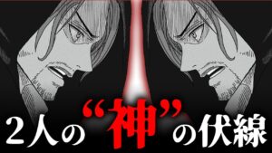 62巻から張られていたシャンクスが2人の神である伏線！？2023年に回収される伏線たちを一挙に紹介！！【 ワンピース 最新 1070話 考察 伏線 】※ ネタバレ 注意