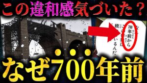 【最終章伏線】作中に唯一存在する”700年前”という違和感に皆さんは気づきましたか‥？ 【ワンピース ネタバレ テキーラウルフ 伏線 考察】
