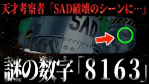意味が分かると恐ろし過ぎる「8163」の真実。【ワンピース ネタバレ】【ワンピース 考察】