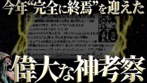 99％の人が信じていた“あの法則”が終わりを迎えました。【ワンピース ネタバレ】