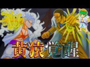 やはり黄猿"裏切り”か...！！自然系"ピカピカの実"覚醒と真実...※ネタバレ注意【ONE PIECE 1070話】【やまちゃん。】