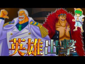 【ONE PIECE 1071話】"英雄"ガープ死亡..."黒ひげ"に殺される未来...キッドはエルバフでロキ＆"火ノ傷の男"と接触へ...※考察&ネタバレ注意【やまちゃん。】