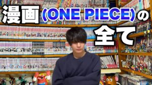 【ドロピザ ネタバレ】ONE PIECE