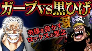 コビー救出に向かうガープに待ち受ける「死」の難関【 ONEPIECE ワンピース 最新話 1071考察 解説 】