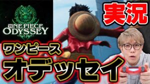 ワンピースゲーム最新作のオデッセイを実況してみたら伏線＆考察要素ありすぎてヤバい！【 ONEPIECE ODYSSEY 】